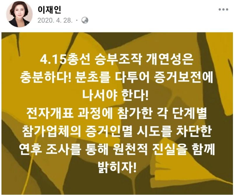 이재인 전 청와대 여성가족비서관 페이스북