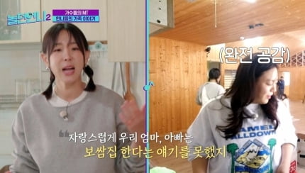 “Dad’s delivery man, mom’s bossam restaurant” Lee Ji-hye, family story that embarrassed her friends