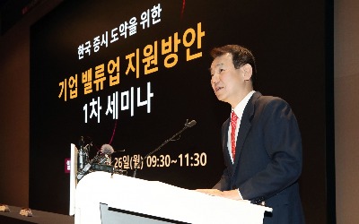 한국거래소, AOSEF 연차총회 부산서 개최…"기업 밸류업 방안 소개" 