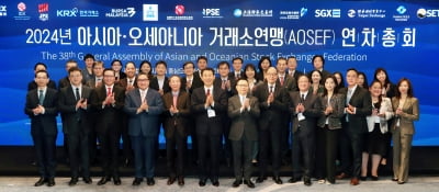 한국거래소, 제38차 아시아·오세아니아 거래소 총회 개최