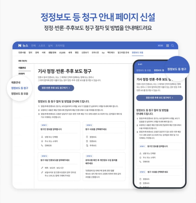 네이버 '정정보도 청구' 표기 미룬다…"총선 이후로 연기"