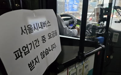 [포토] 서울시내버스 파업기간 중 요금 받지 않습니다