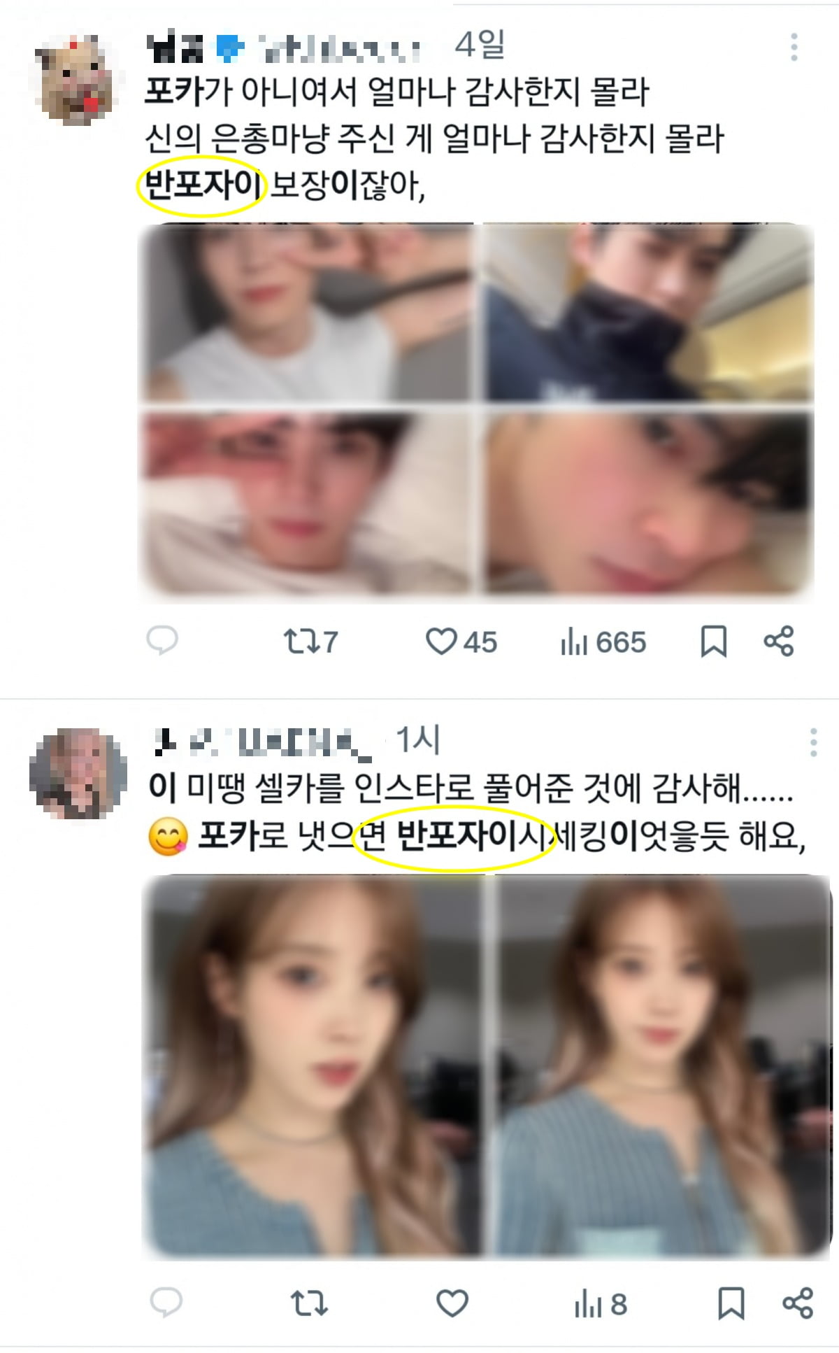 온라인에서 '반포자이 포카', '한남더힐 포카'와 같은 은어가 흔하게 사용되고 있다. /사진=X 캡처