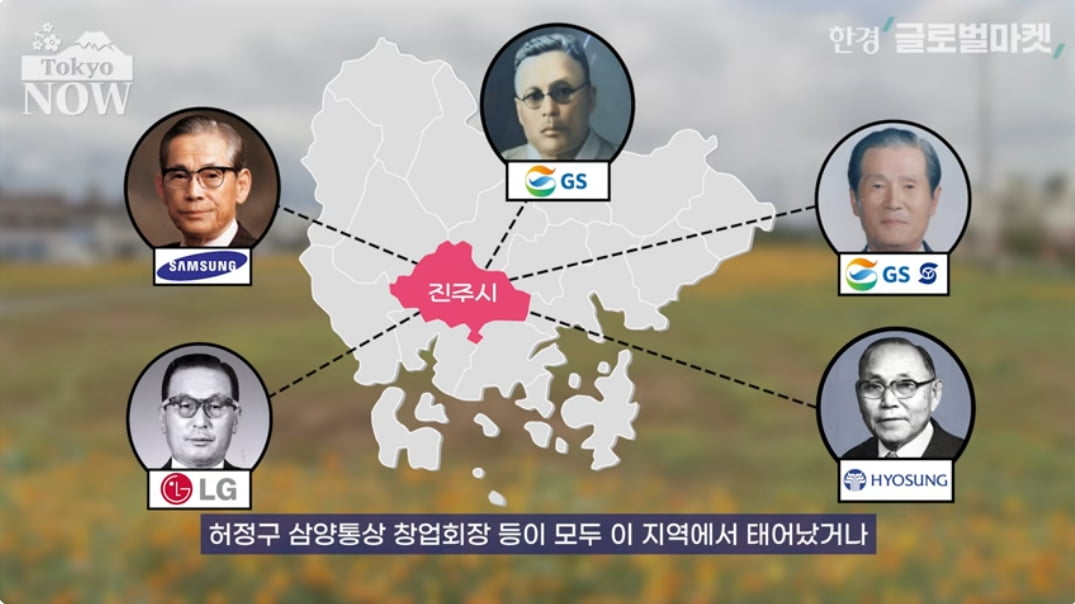 "삼성·LG, 한 마을 출신"…日에도 '대기업 출생 마을' 있다? [정영효의 일본산업 분석]