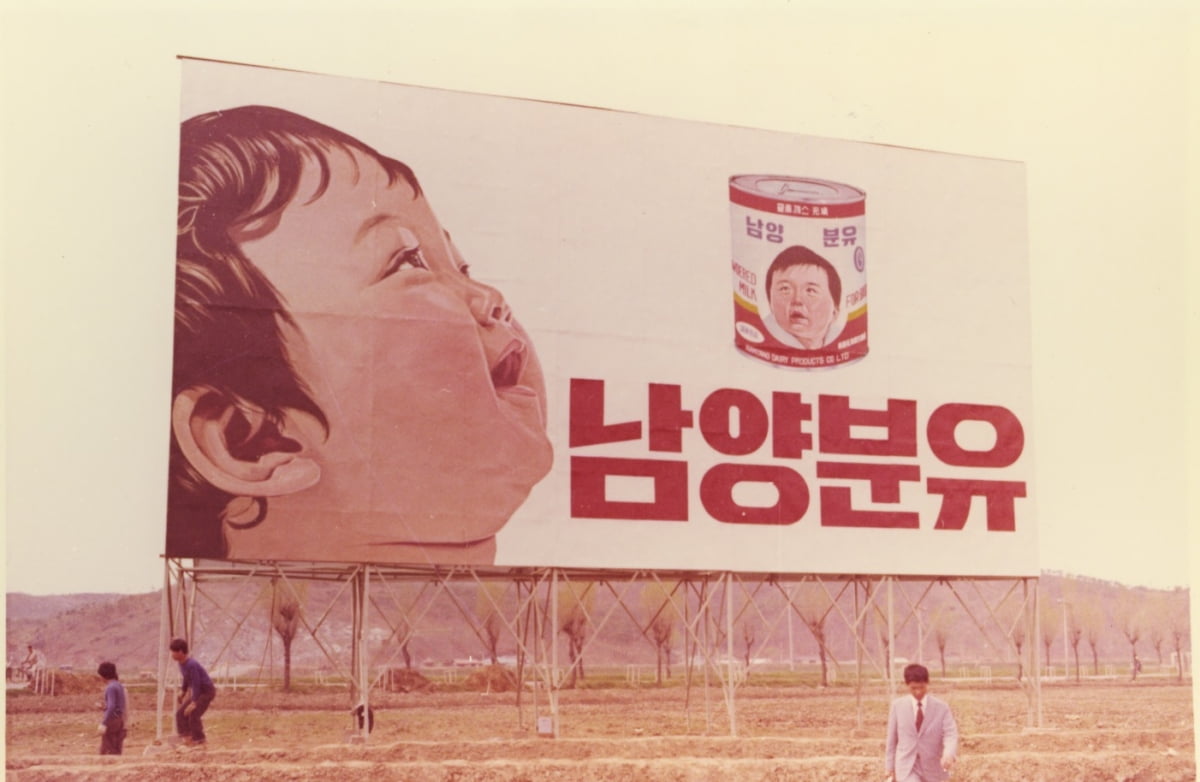 국내 최초 조제분유인 ‘남양분유’의 광고판 모습/ 남양유업 제공