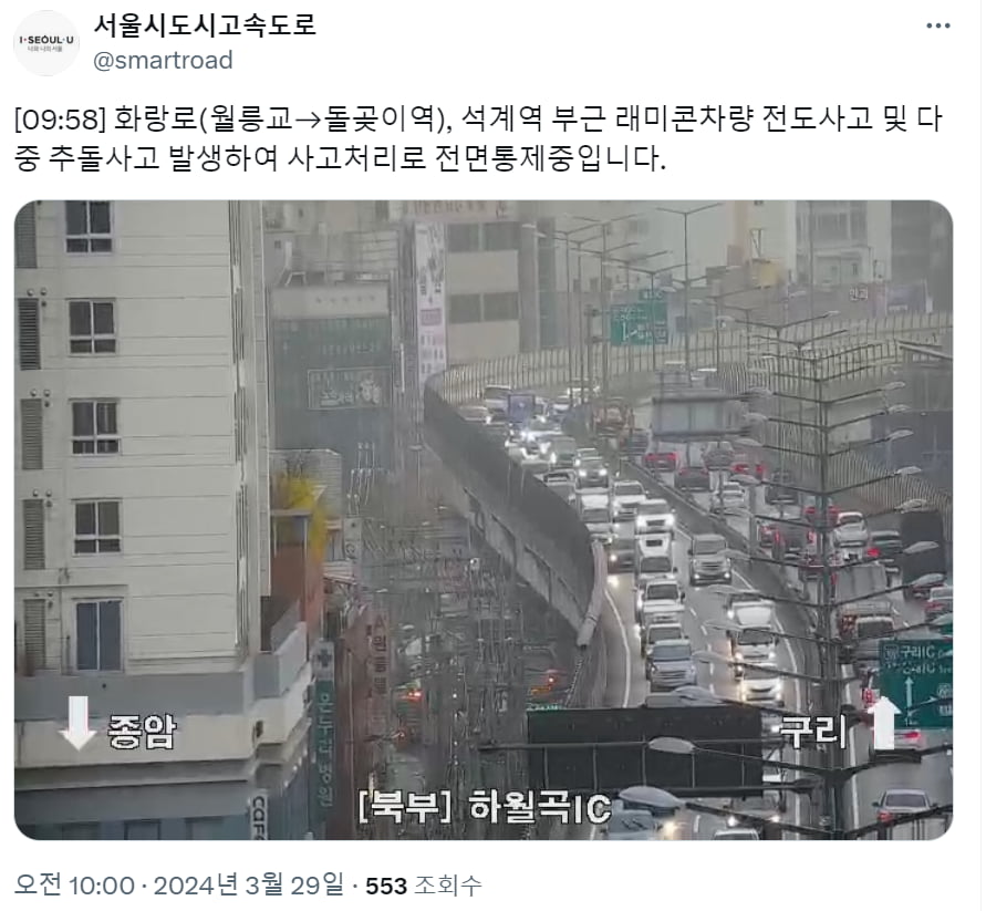 사진=서울시도시고속도로 SNS 캡처