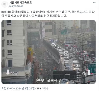 [속보] 서울 성북구 화랑로 일대 13중 추돌카지노 사이트…도로 전면통제