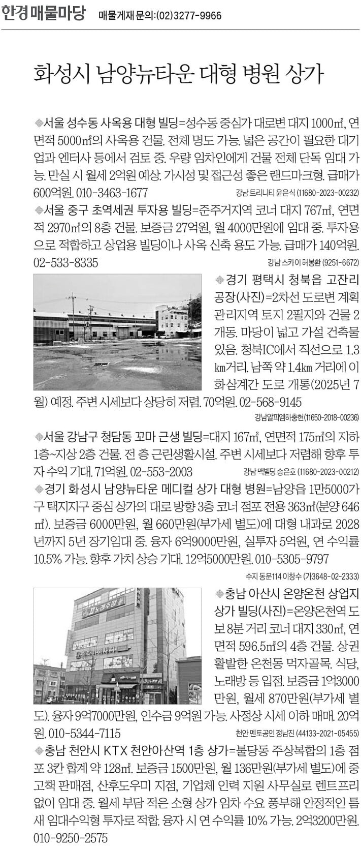 [한경 매물마당] 화성시 남양뉴타운 대형 병원 상가 등 8건