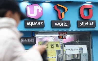달라진 통신 삼국지 지형…1위 SKT 점유율 '흔들' [정지은의 산업노트]