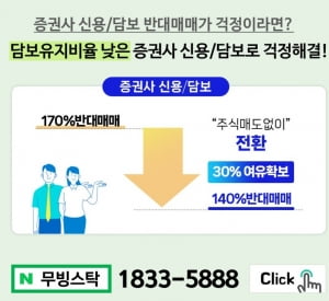 깜짝 깜짝 놀라는 증권사 추가담보 안내문자 고통, 무빙스탁이 해결해드립니다.