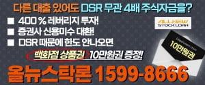 DSR 문제로 스탁론 못쓰면? ALL-NEW는 백화점 상품권 10만원권 드립니다!