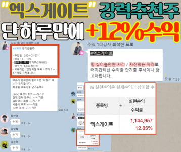 ▶딱 한 종목◀ 오전 단타로 따블수익 내는 걸 직접 확인하세요!