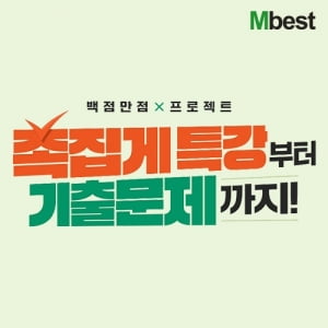 중학 인강 엠베스트, 중간고사 대비 '족보닷컴 쿠폰' 증정