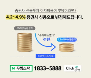 주식대출 전환은 4.2%~4.9% 금리로 매도없이 해결하고 월 125만원 절약