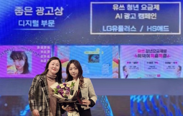 LG유플러스 '유쓰(Uth)' 청년요금제 광고, '2024 소비자가 뽑은 좋은 광고상' 수상
