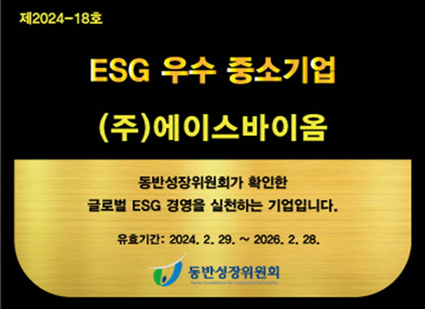 바이오니아 자회사 에이스바이옴, ESG 우수중소기업 선정