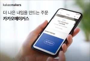 카카오메이커스, 자원 재활용 '새가버치'…수익금 기부