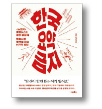 [책마을] "춘천은 닭갈비? 지하상가가 명물"…10년 살아본 미국인의 '진짜 한국'