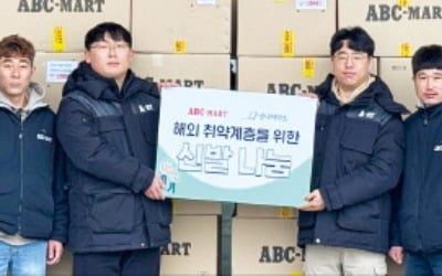 ABC마트, 해외에 신발 5000켤레 기부