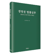 "경영권 분쟁 해법은…" 지평, 법률실무서 발간