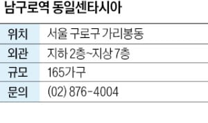 남구로역 동일센타시아, 남구로 역세권 앞 소형평형 단지