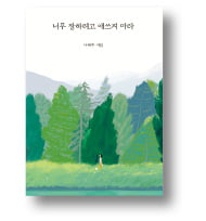 이런 詩가 있다…"별일 없지요? 네, 이쪽도 아직은 별일 없어요"