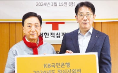 국민은행, 적십자회비 2억 전달