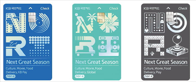 KB국민카드, 소비패턴 분석…할인 늘린 '노리2 체크카드'