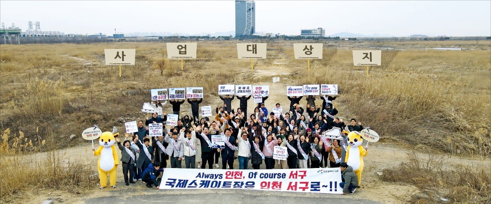 인천 서구 주민들이 국제스케이트장 후보지 앞에서 유치 기원 행사를 하고 있다.  서구청 제공
 