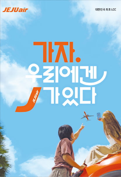 제주항공, K팝 아티스트와 한국 관광지·맛집 영상 히트