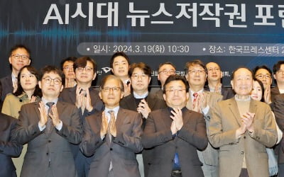 "AI시대, 뉴스 저작권 보호 가이드라인 세우자"…언론단체 뭉쳤다
