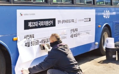 [포토] 총선 D-20…투표참여 홍보하는 시내버스 