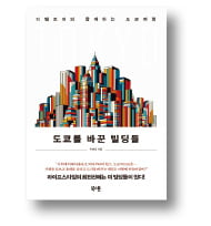 [책마을] '미션: 도쿄역 유동인구를 쇼핑몰로 보내라'