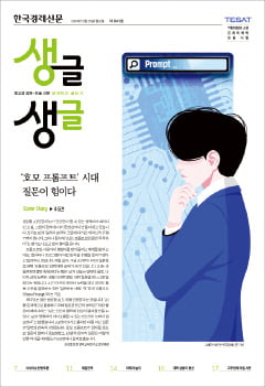 AI 시대 질문의 힘