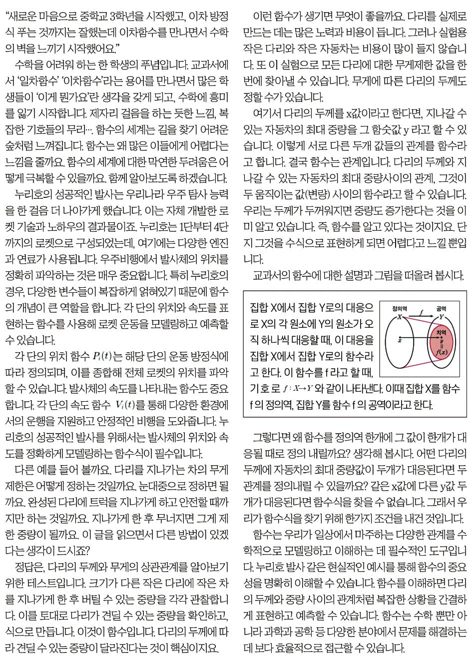 [재미있는 수학] 힘·속도·무게 등의 관계 수학적으로 모델링 한 것