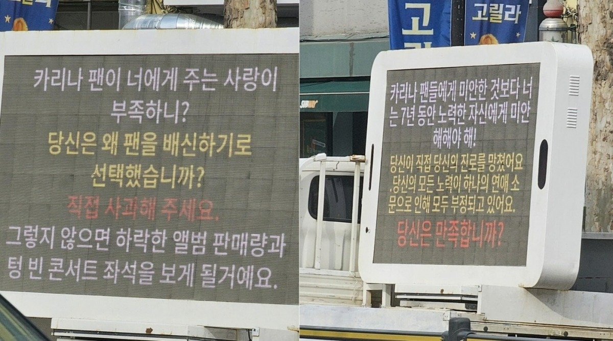 카리나 해외팬이 SM 본사 앞으로 보낸 시위 트럭./온라인 커뮤니티 캡처