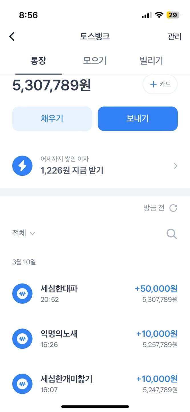 유한양행 임직원들이 트럭시위를 위해 모은 금액 캡쳐화면.