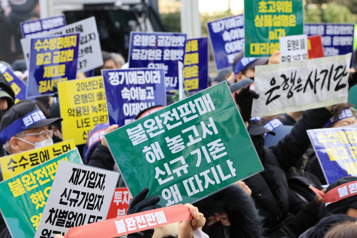 1월 19일 오후 서울 영등포구 여의도 금융감독원 앞에서 홍콩H지수(항셍중국기업지수) 기초 주가연계증권(ELS) 투자자들이 피해 보상 등을 촉구하고 있다. 사진=연합뉴스 
