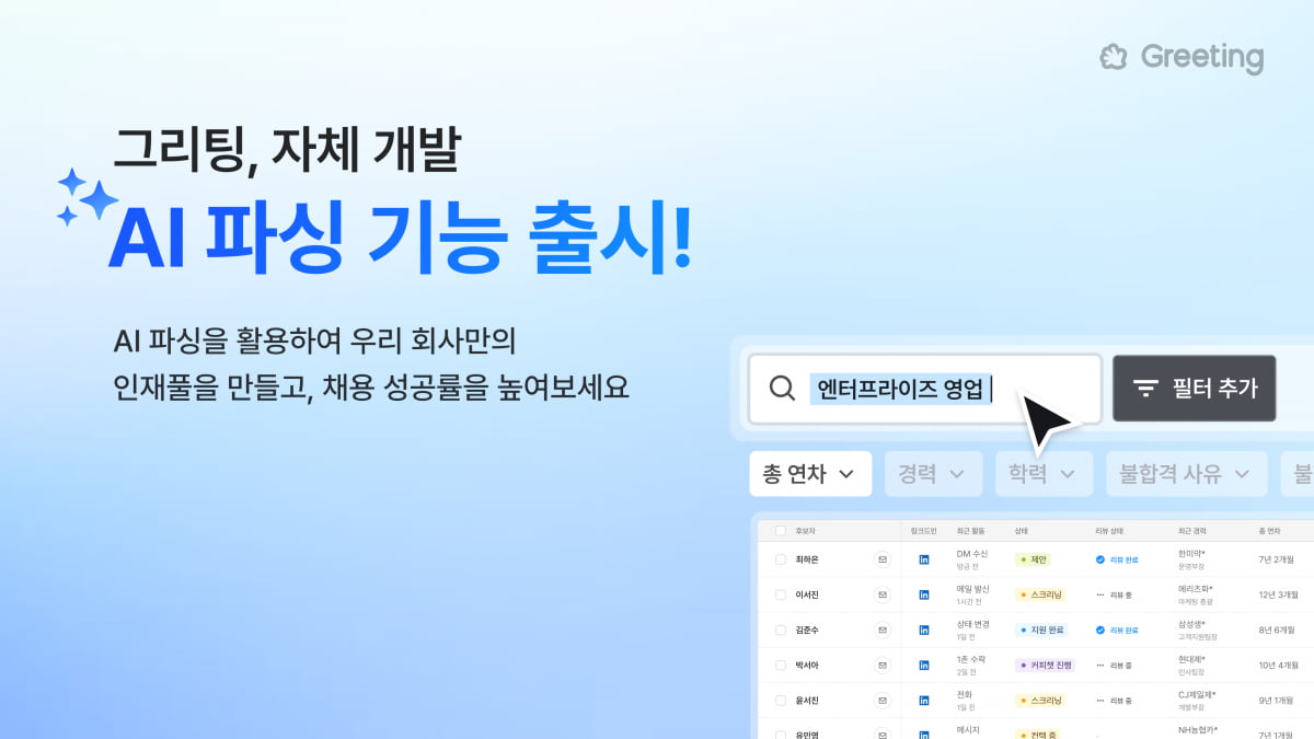 아깝게 불합격한 지원자, 다시 확인 가능한 서비스 나왔다