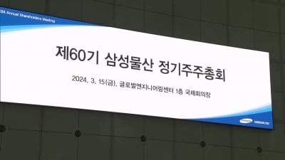 삼성물산 주총서 행동주의 펀드 완패...배당확대안 77%가 반대