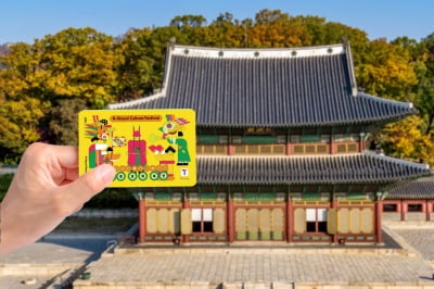 '만원의 행복' 5대 궁궐 맘껏 즐기는 '궁패스'...18일부터 판매