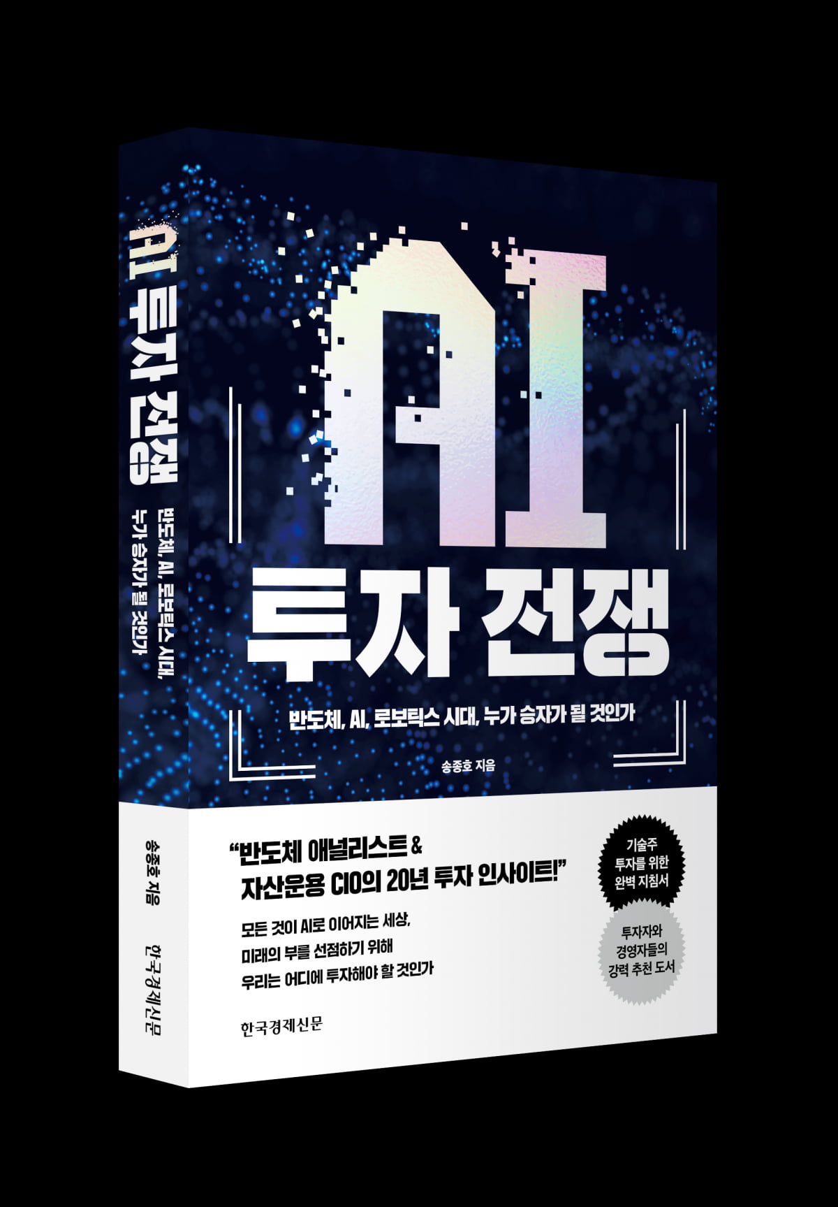 AI 버블일까? 아니다![서평]