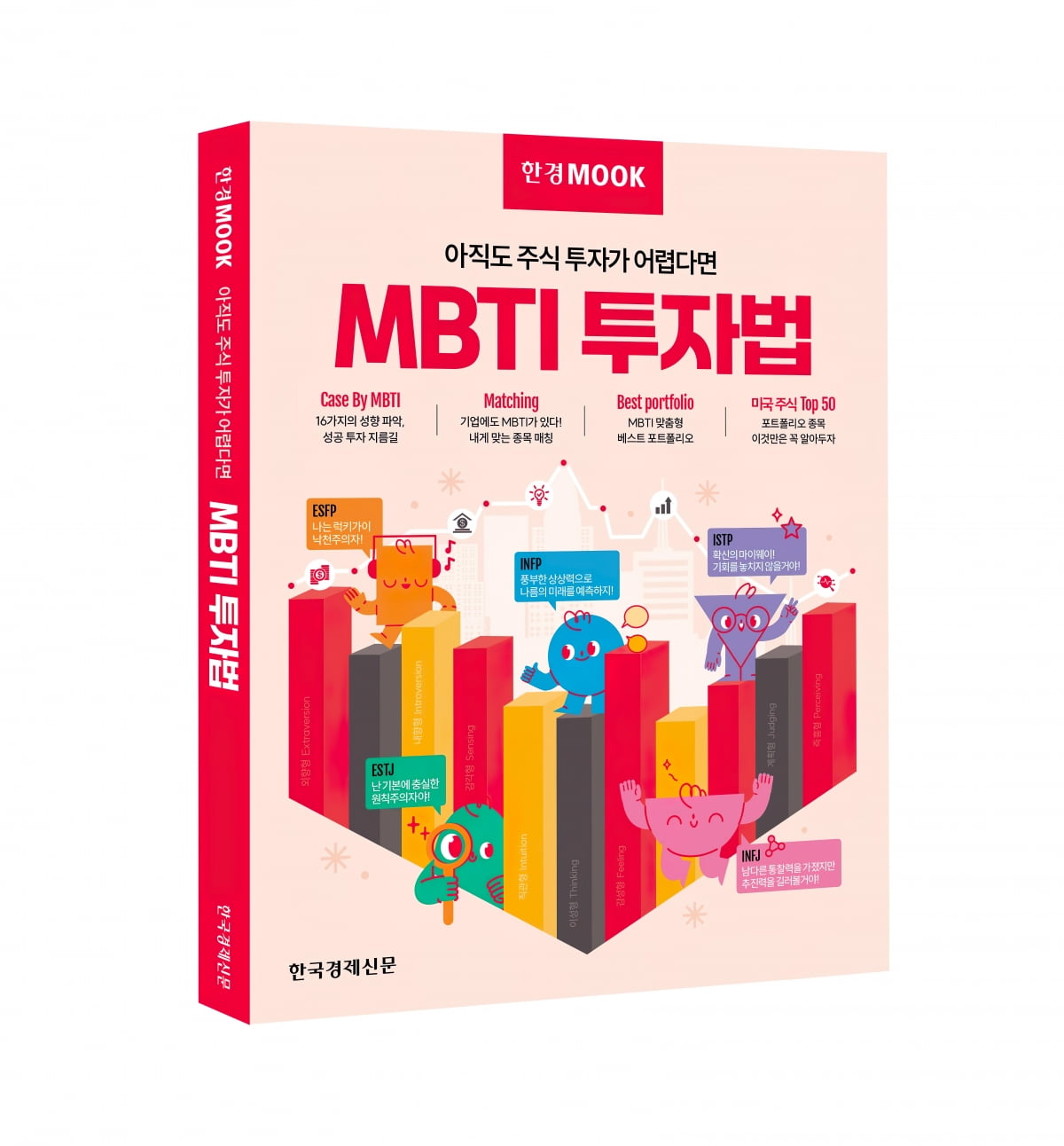 "MZ는 주식도 MBTI에 맞춰서 한다?" 'MBTI 투자법' 저자 북콘서트 개최