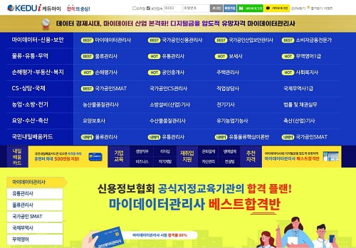 케듀아이, 최신 강의로 완벽 대비하는 자격증 교육 전문 기업