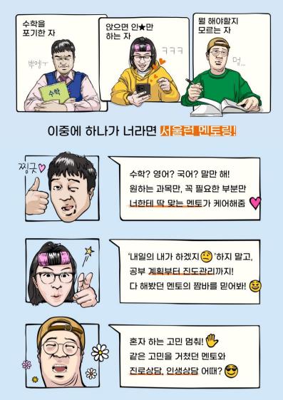 '서울런' 멘토 1천710명 활동…학습관리·진로상담 지원