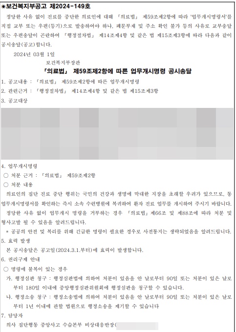 복지부, 전공의 13명 업무개시명령 '공고'…미복귀자 처벌 임박