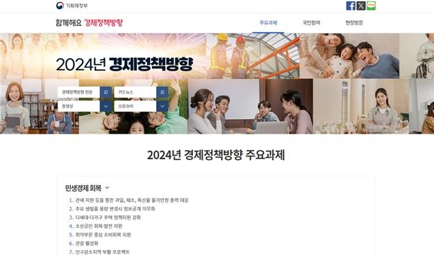 '경제정책 위키피디아' 뜬다…추진 현황 업데이트하고 의견 수렴