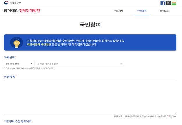 '경제정책 위키피디아' 뜬다…추진 현황 업데이트하고 의견 수렴