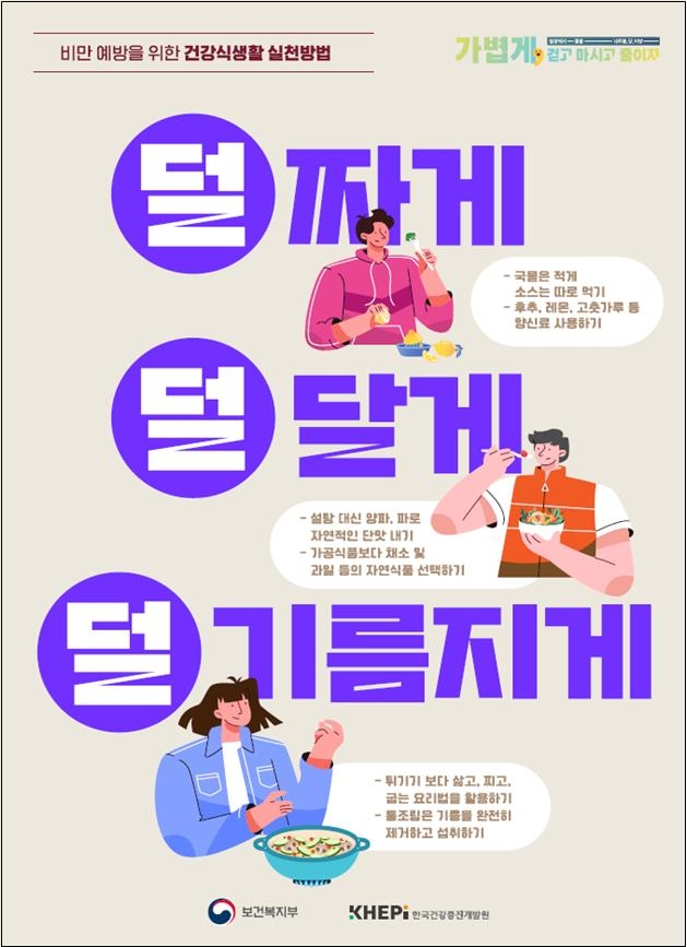 코로나에 비만율 급증…내달까지 전국에서 비만예방 캠페인