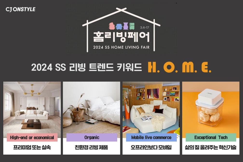 CJ온스타일, 홈리빙페어…올봄 소비 키워드는 'H.O.M.E'